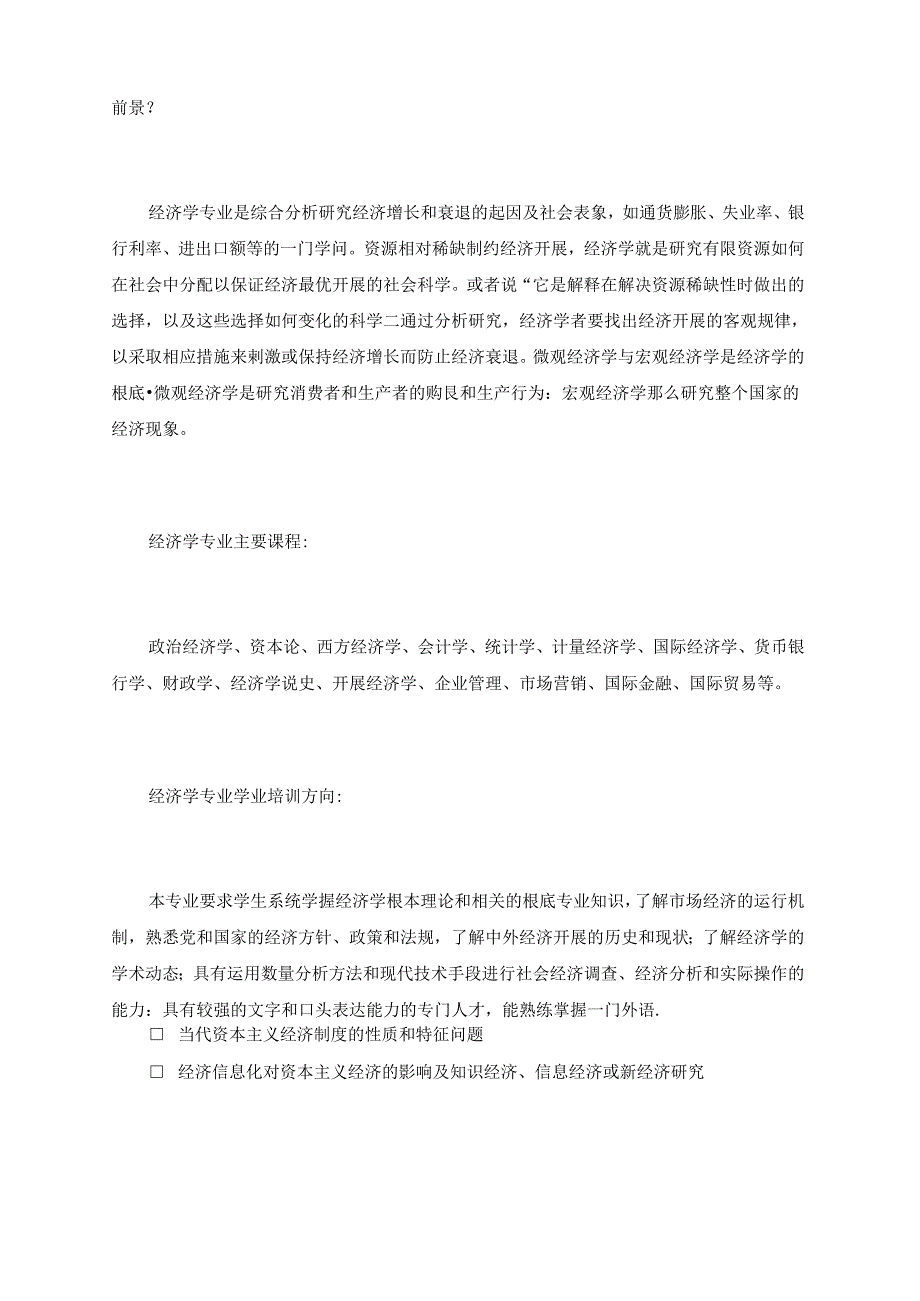 经济学专业介绍及就业前景分析.docx_第2页