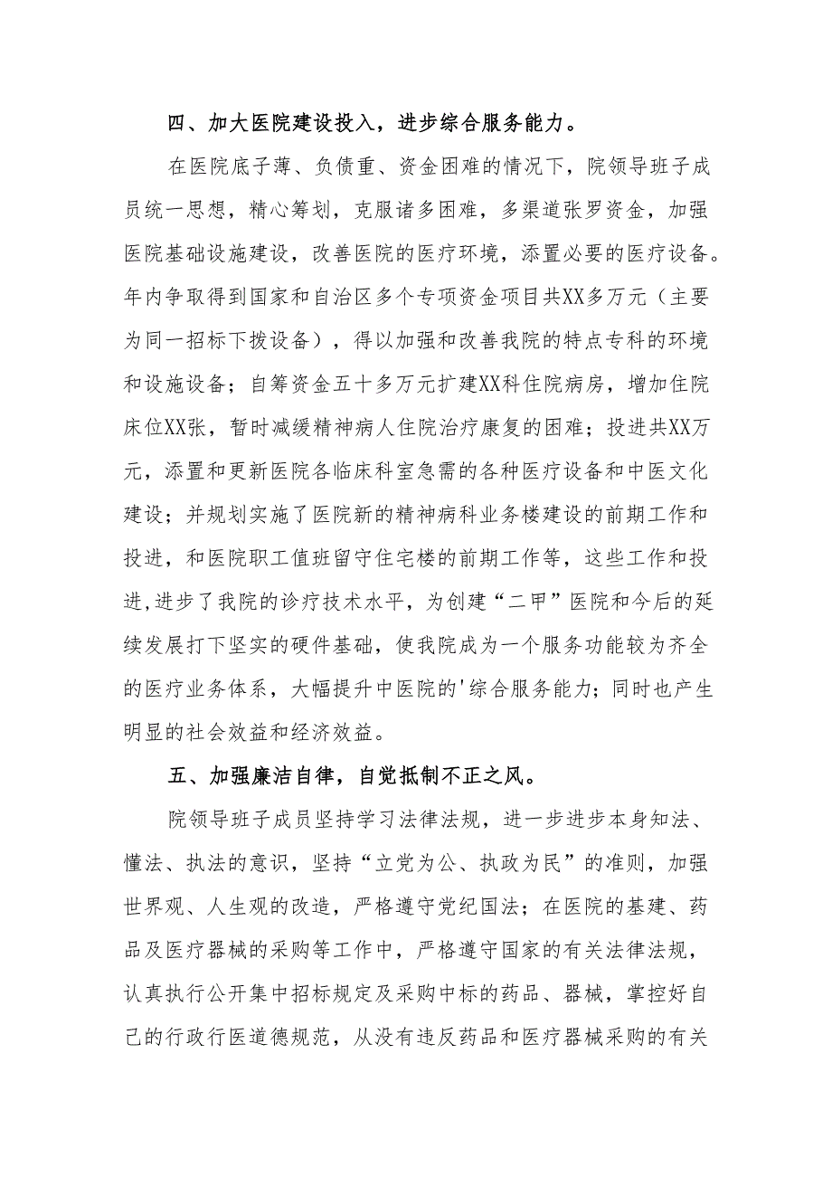 医院院长述职述廉述法报告 5.docx_第3页