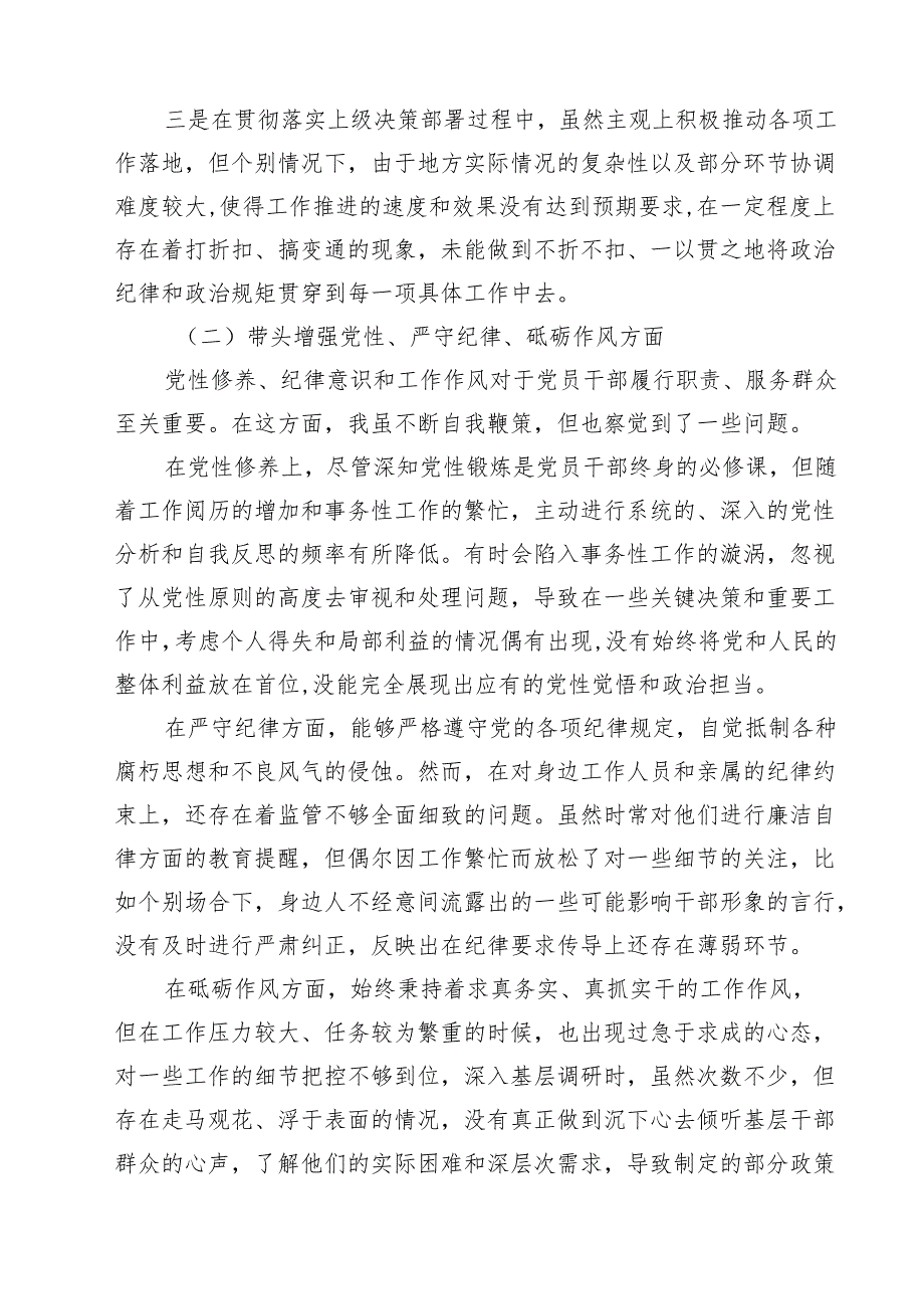 【7篇】副书记2025民主生活个人四个带头检查材料发言提纲精选.docx_第2页