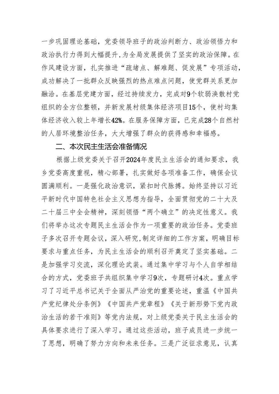 2024领导班子民主生活会对照检查发言（8篇）“四个带头”.docx_第2页
