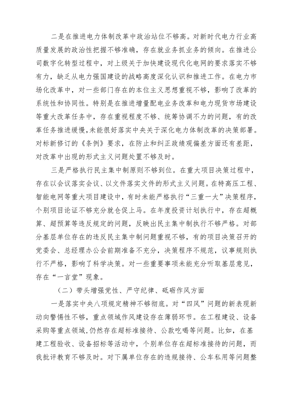 五篇2025年对照“四个带头方面”存在主要问题、问题根源分析、整改举措、今后努力方向最新.docx_第2页