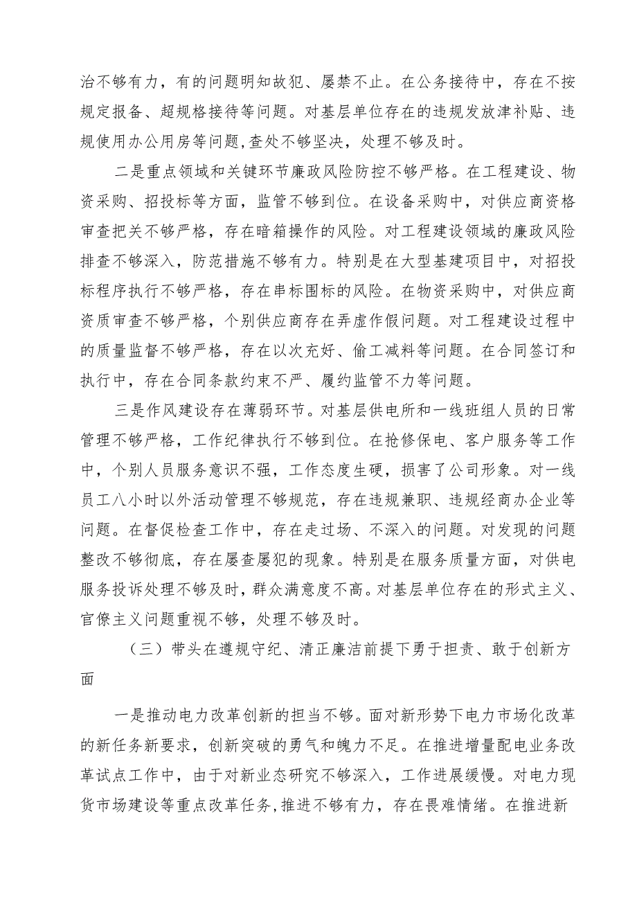 五篇2025年对照“四个带头方面”存在主要问题、问题根源分析、整改举措、今后努力方向最新.docx_第3页