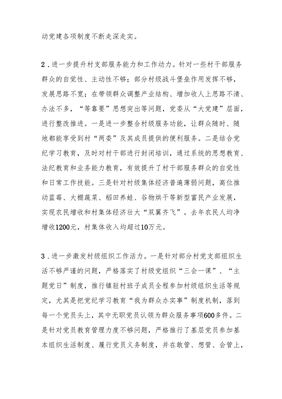 Xx镇2024基层党建工作整改报告2.docx_第2页