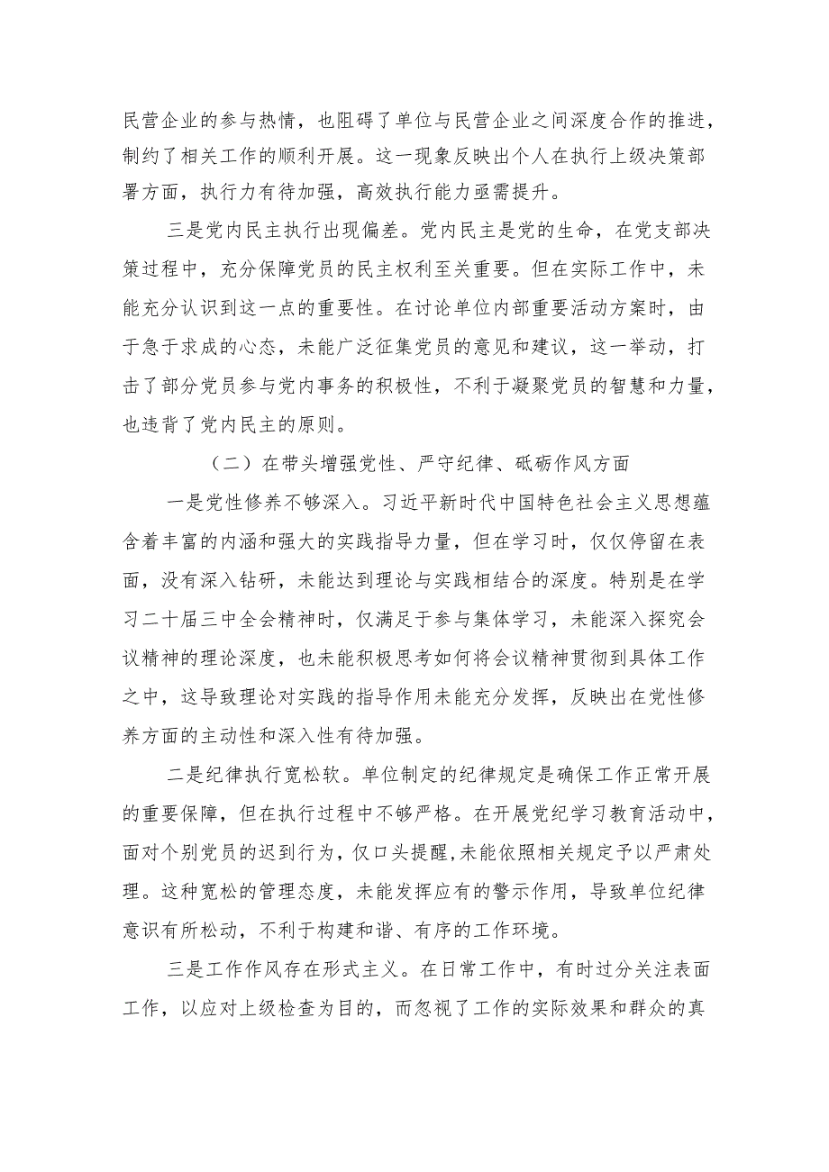 党员干部2024年组织生活会对照检查材料汇编（5篇）.docx_第3页