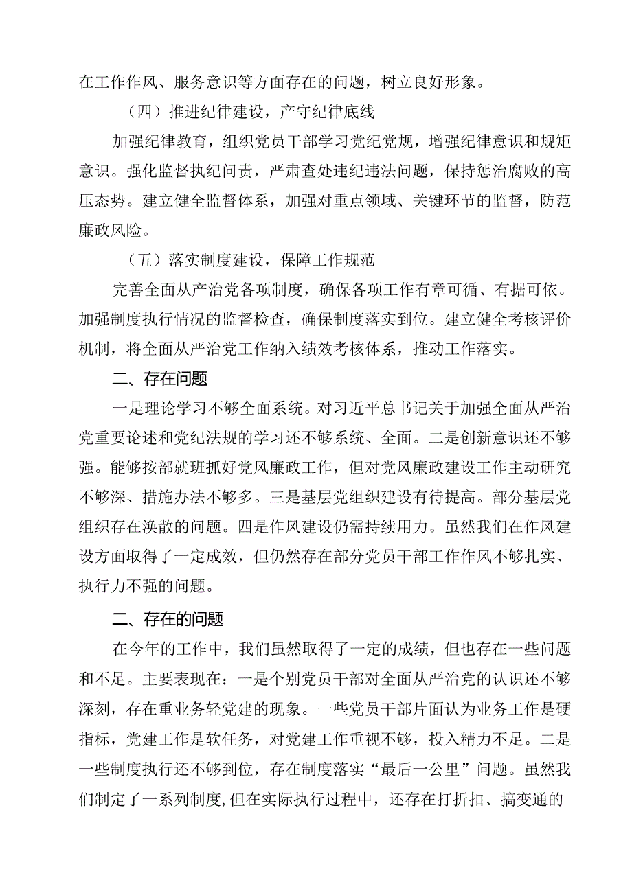 （6篇）2024年全面从严治党主体责任落实情况报告范文.docx_第2页