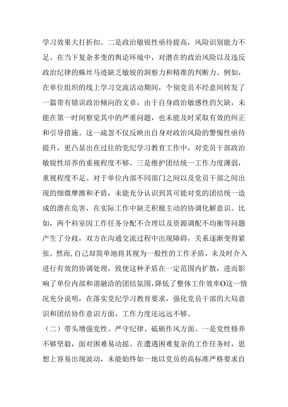 （4篇）组织委员2025年组织生活会“四个带头”对照检查材料.docx_第2页