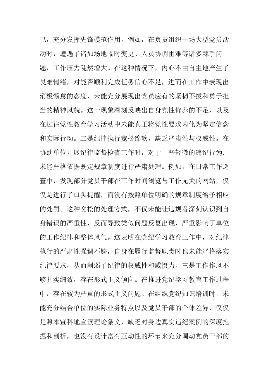 （4篇）组织委员2025年组织生活会“四个带头”对照检查材料.docx_第3页