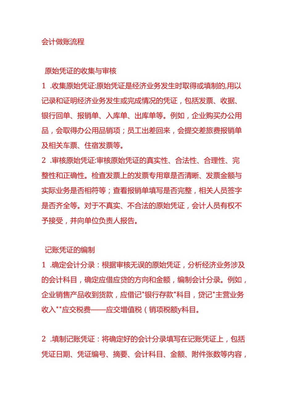 做账实操研发费用归集的条件.docx_第3页