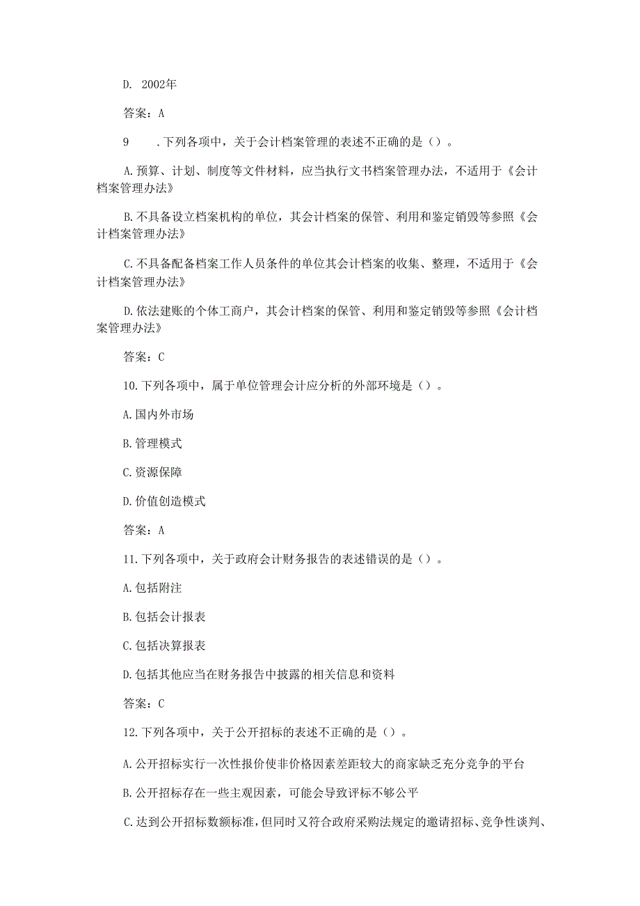 财会岗位干部专业基本能力测试练习试题含答案.docx_第3页