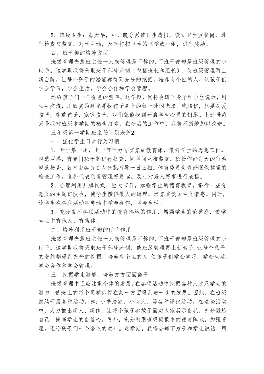 三年级第一学期班主任计划表（通用21篇）.docx_第2页