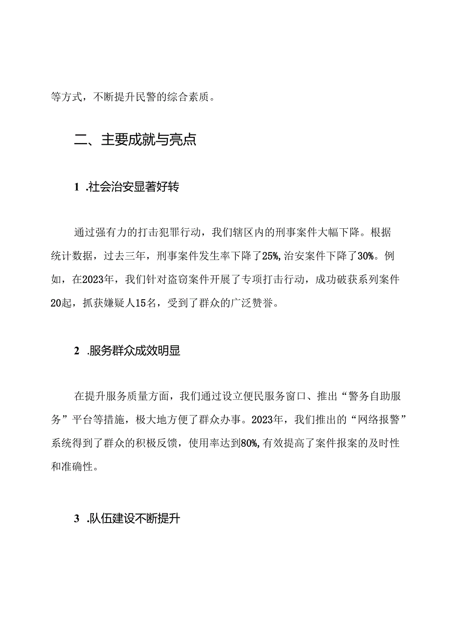 2024公安民警近三年工作总结.docx_第2页
