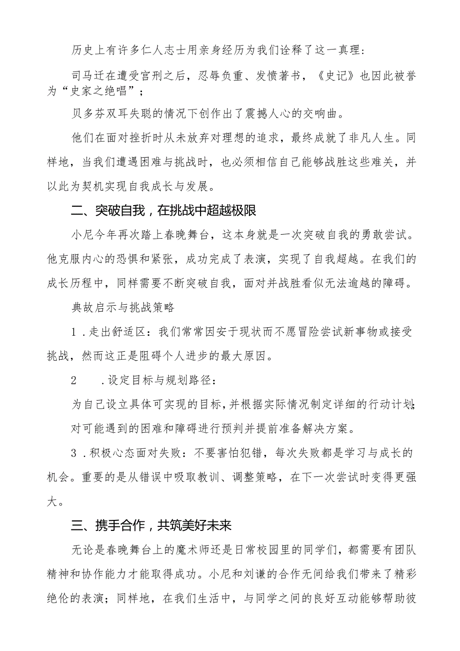 2025年季开学思政第一课讲话：小尼晚魔术背后藏着新学期逆袭密码等三篇.docx_第2页