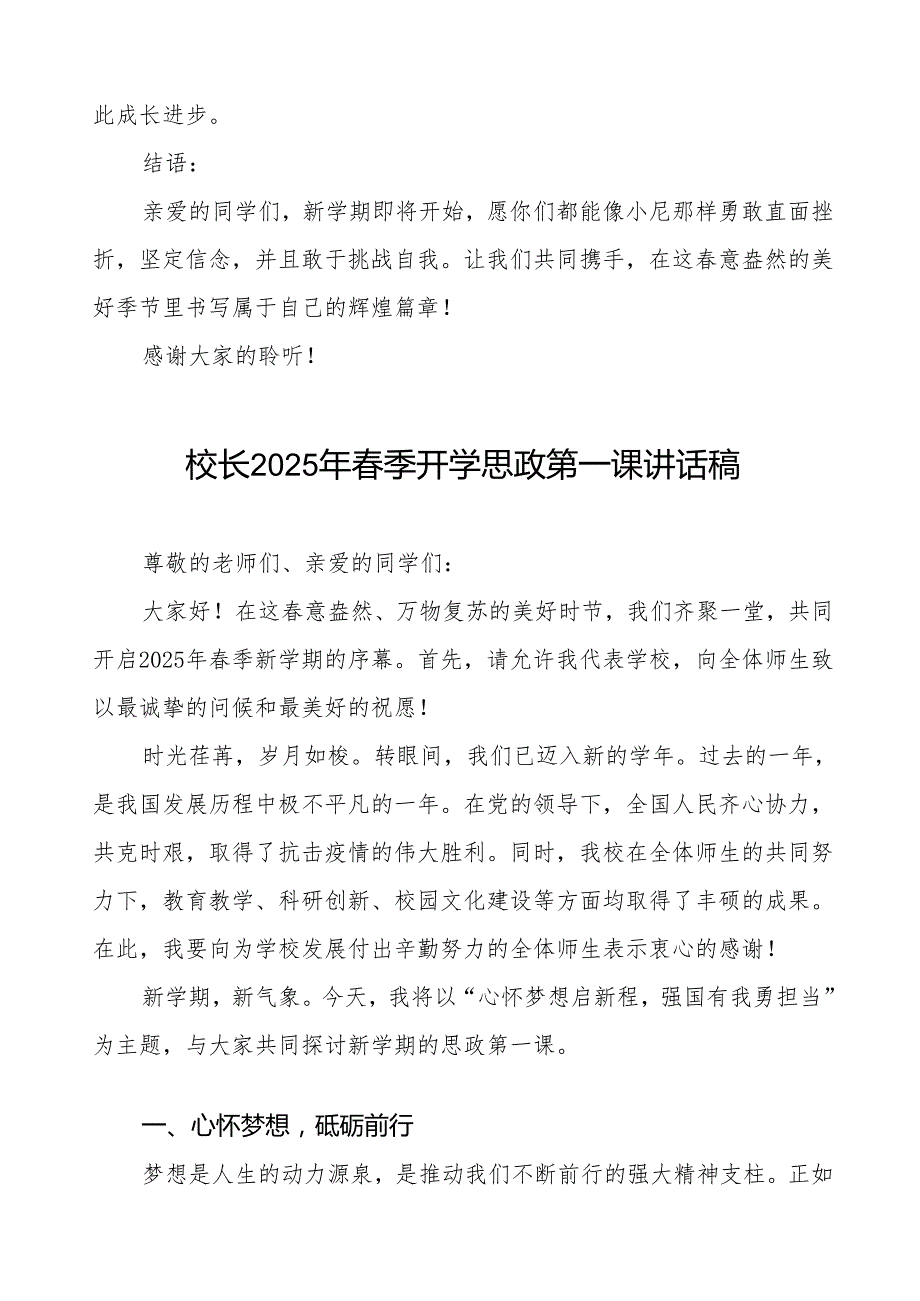 2025年季开学思政第一课讲话：小尼晚魔术背后藏着新学期逆袭密码等三篇.docx_第3页