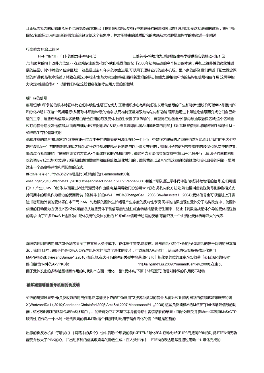 肿瘤新十大特征.docx_第2页