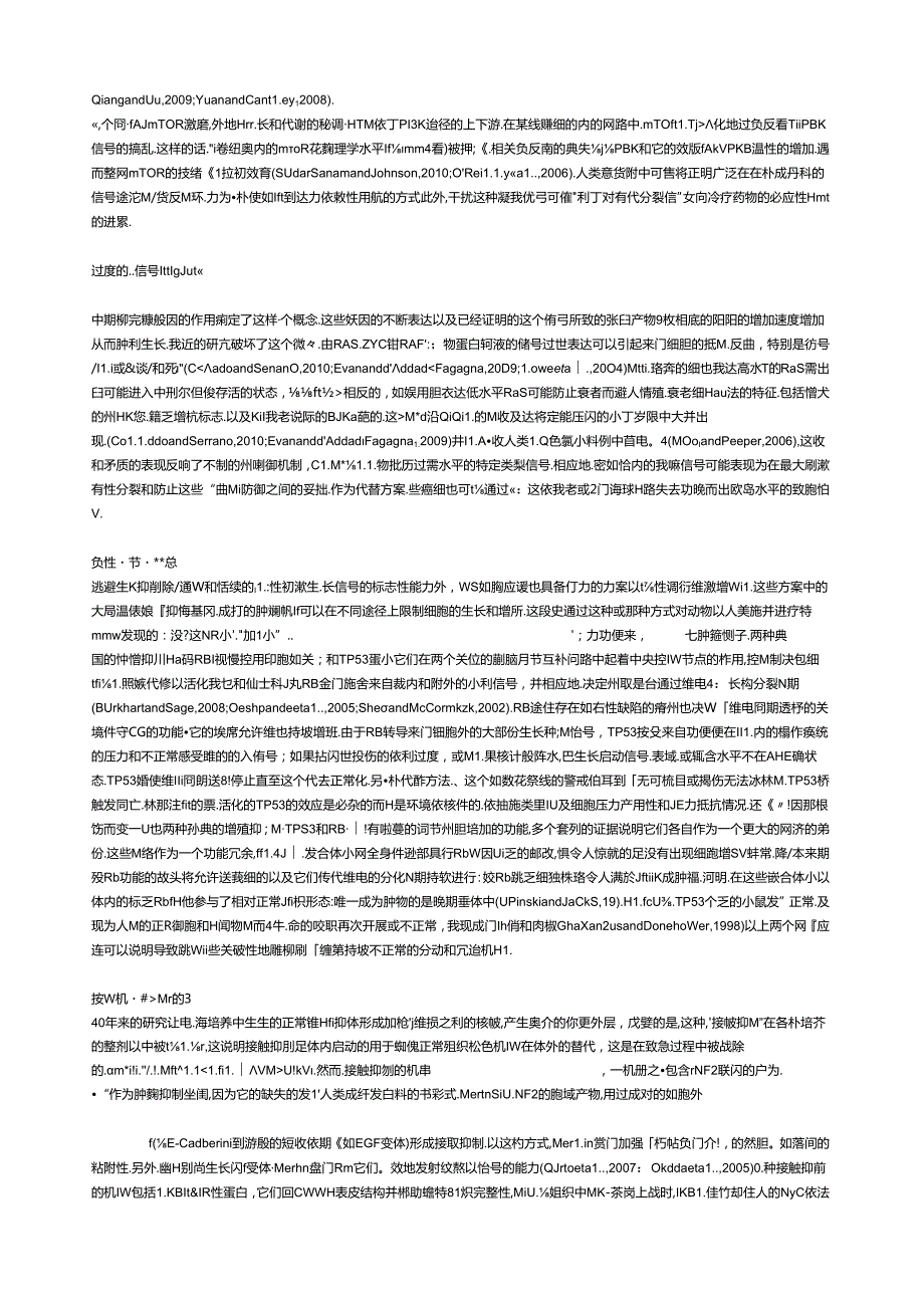 肿瘤新十大特征.docx_第3页