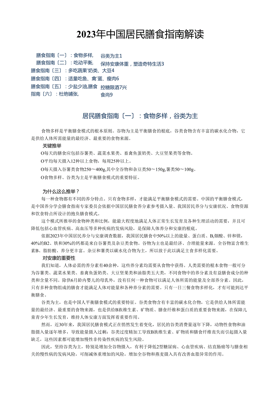 《中国居民膳食指南(2023年)》专家解读版.docx_第1页