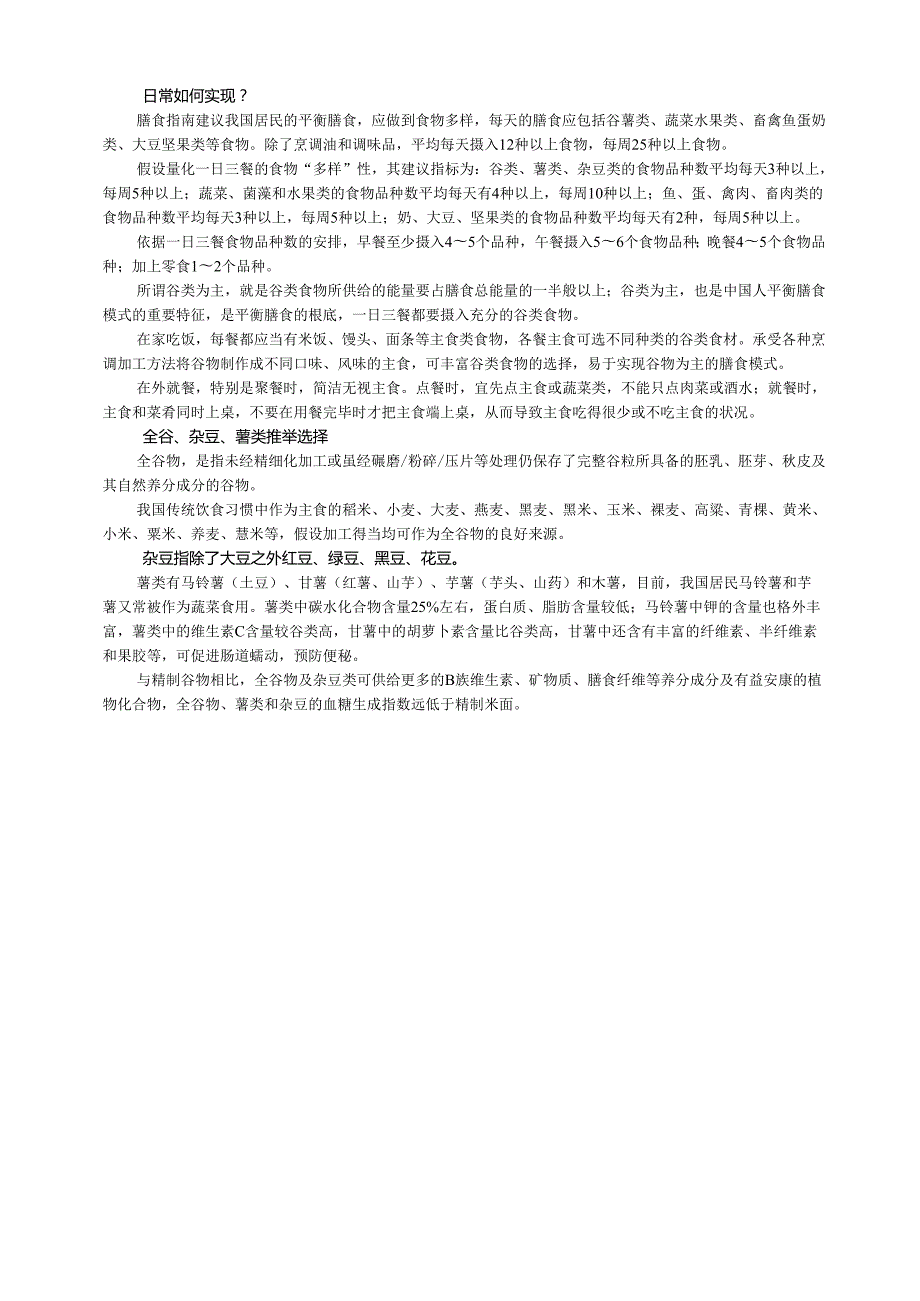 《中国居民膳食指南(2023年)》专家解读版.docx_第2页