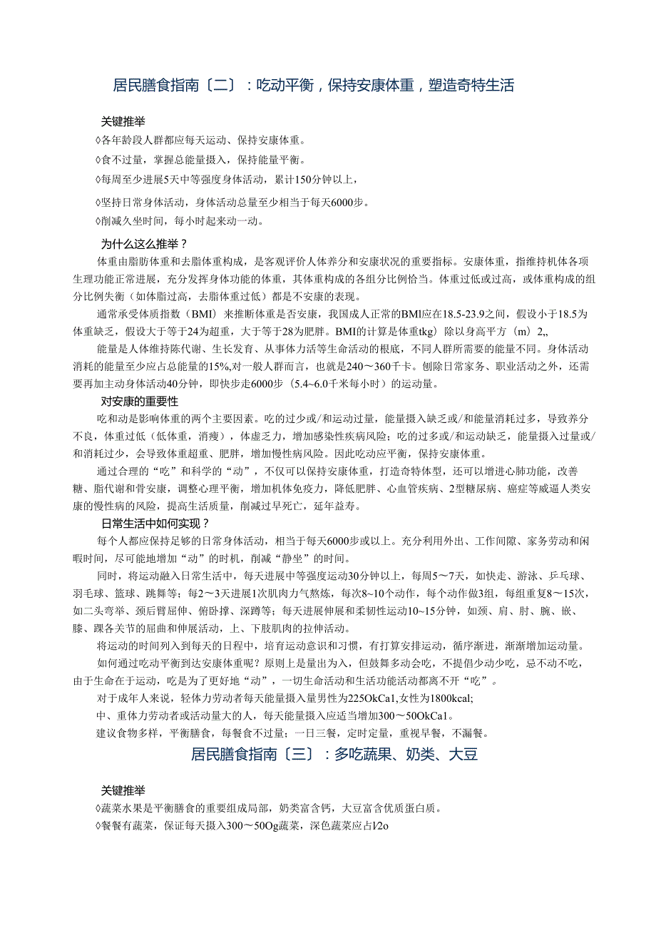 《中国居民膳食指南(2023年)》专家解读版.docx_第3页