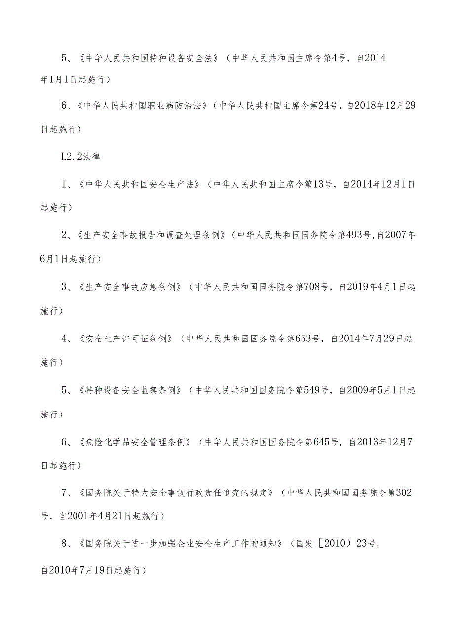 产业园工程项目生产安全事故应急预案.docx_第3页