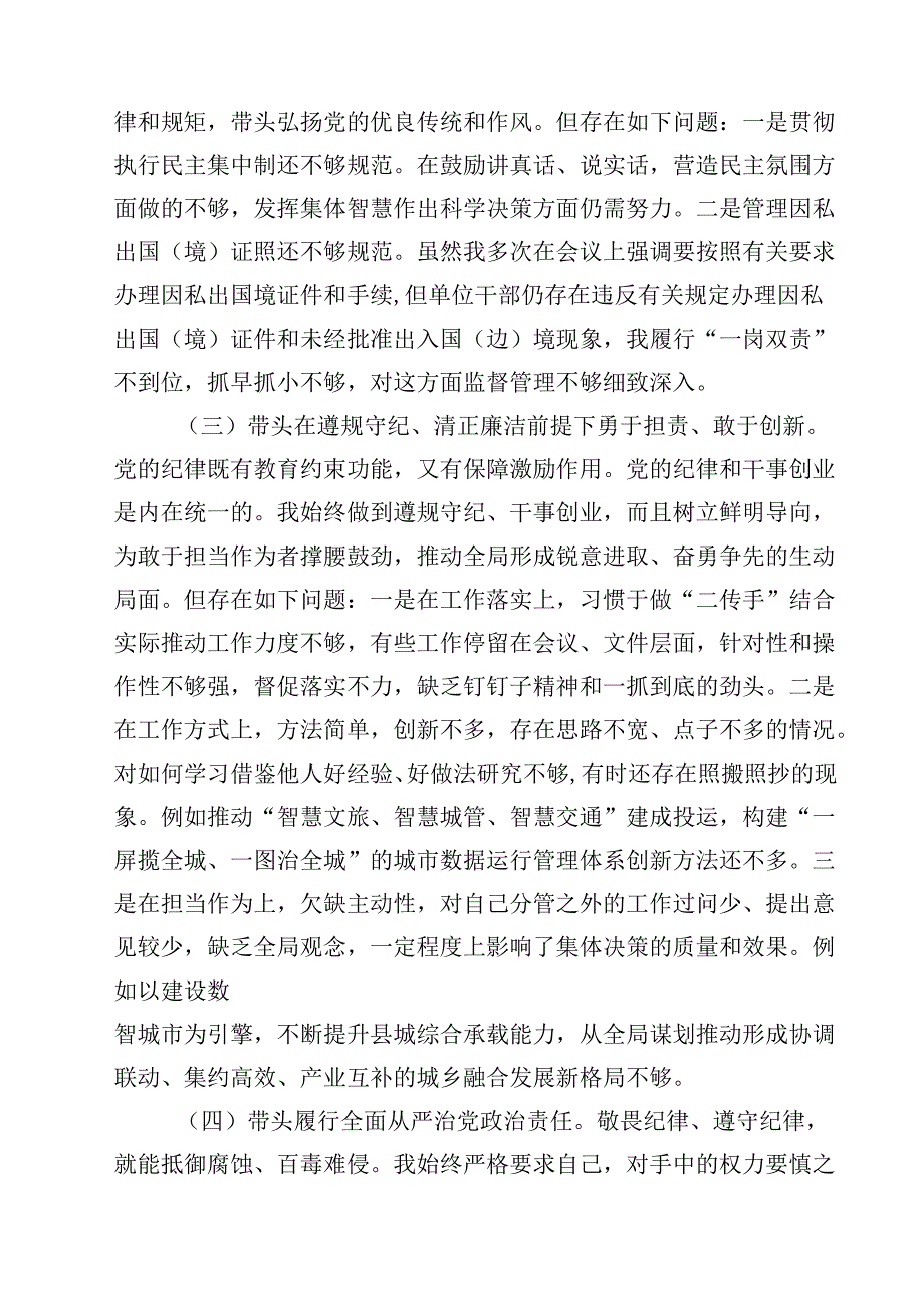 2025年县政府民主生活会个人发言提纲（四个带头）(13篇集合).docx_第3页