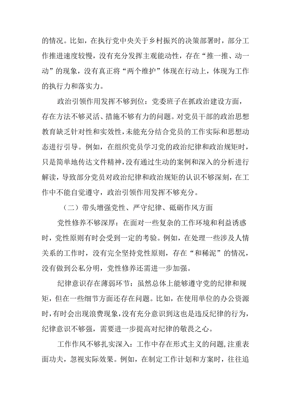 专题生活会围绕“带头增强党性、严守纪律、砥砺作风方面”等（四个带头）检视问题对照检查发言材料七篇合集.docx_第2页