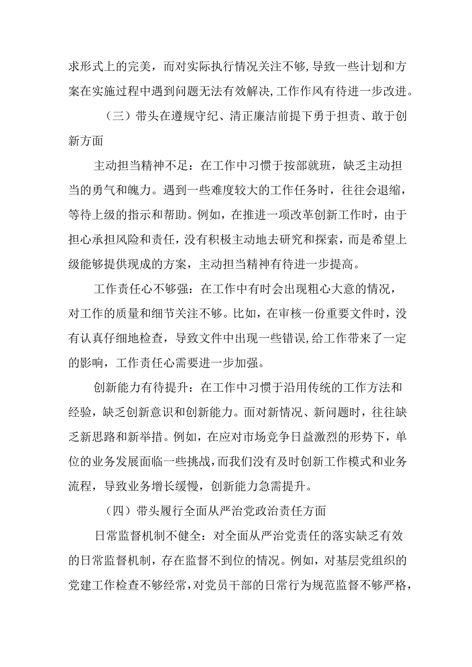 专题生活会围绕“带头增强党性、严守纪律、砥砺作风方面”等（四个带头）检视问题对照检查发言材料七篇合集.docx_第3页