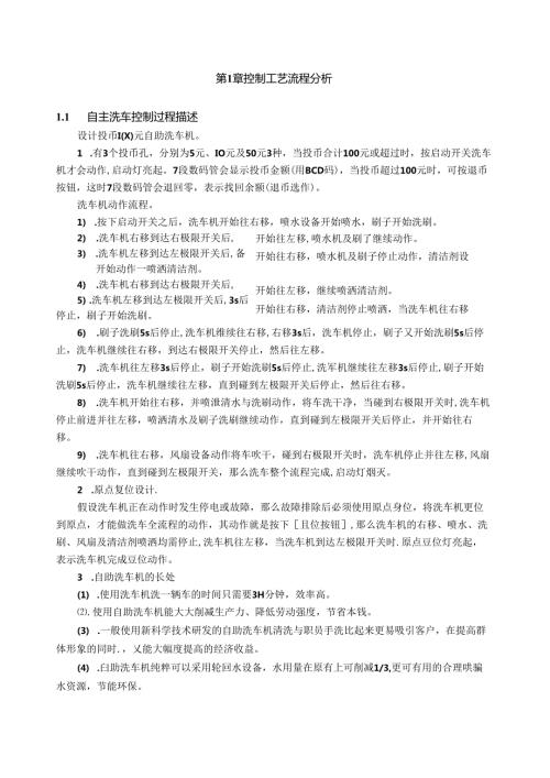 自助洗车机控制设计PLC课程设计.docx