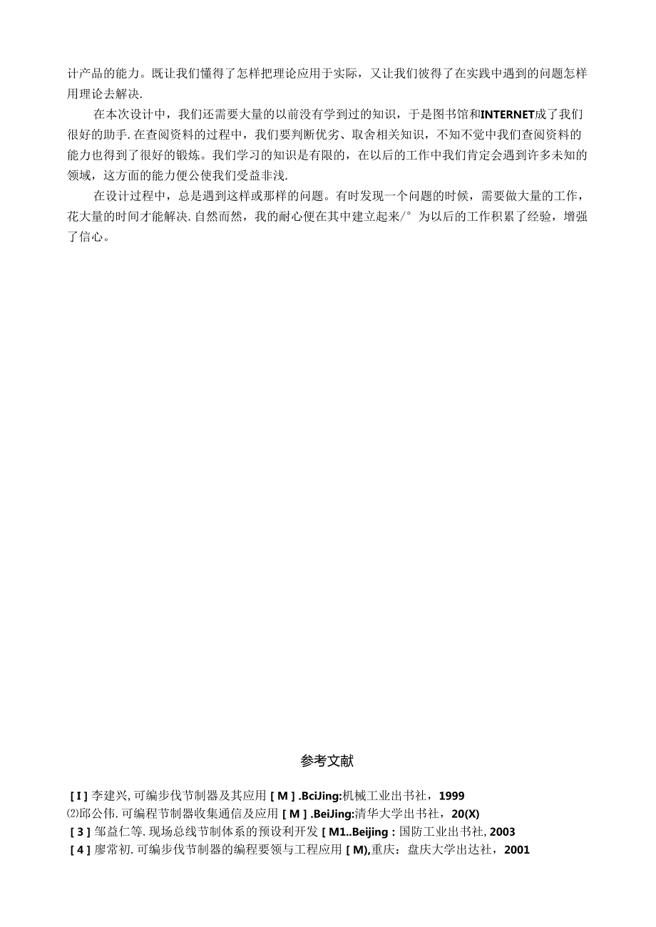 自助洗车机控制设计PLC课程设计.docx_第3页