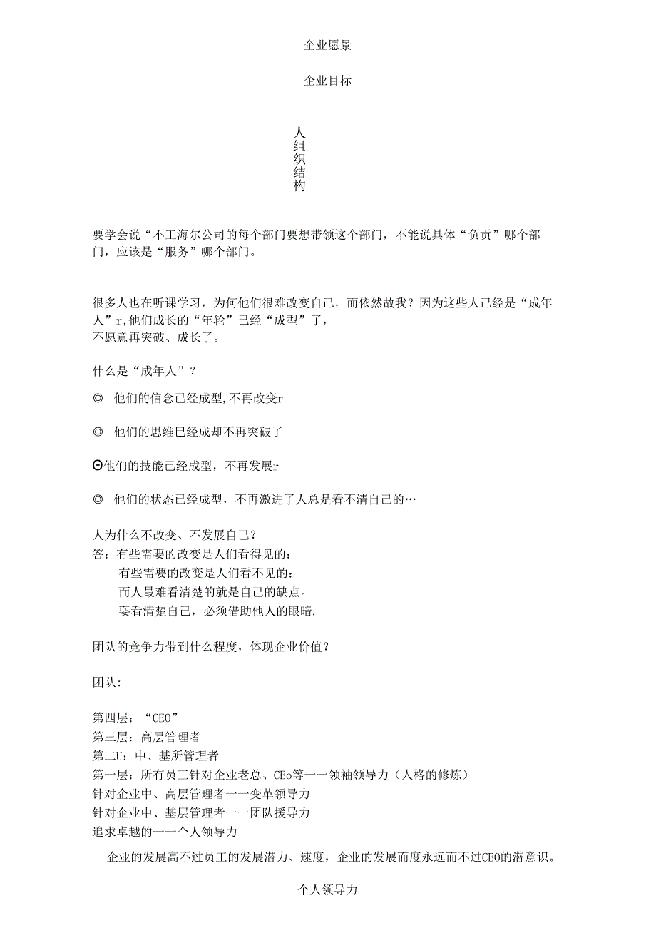 企业公司管理培训：管理技能.docx_第2页