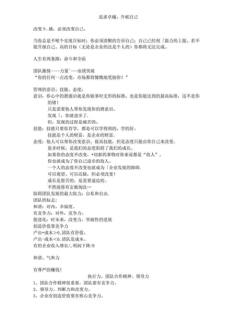 企业公司管理培训：管理技能.docx_第3页