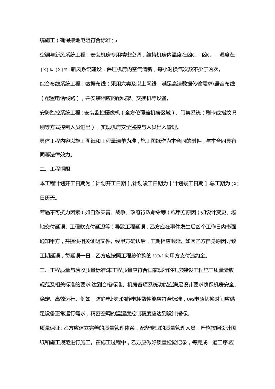 电子公司机房建设工程合同.docx_第2页