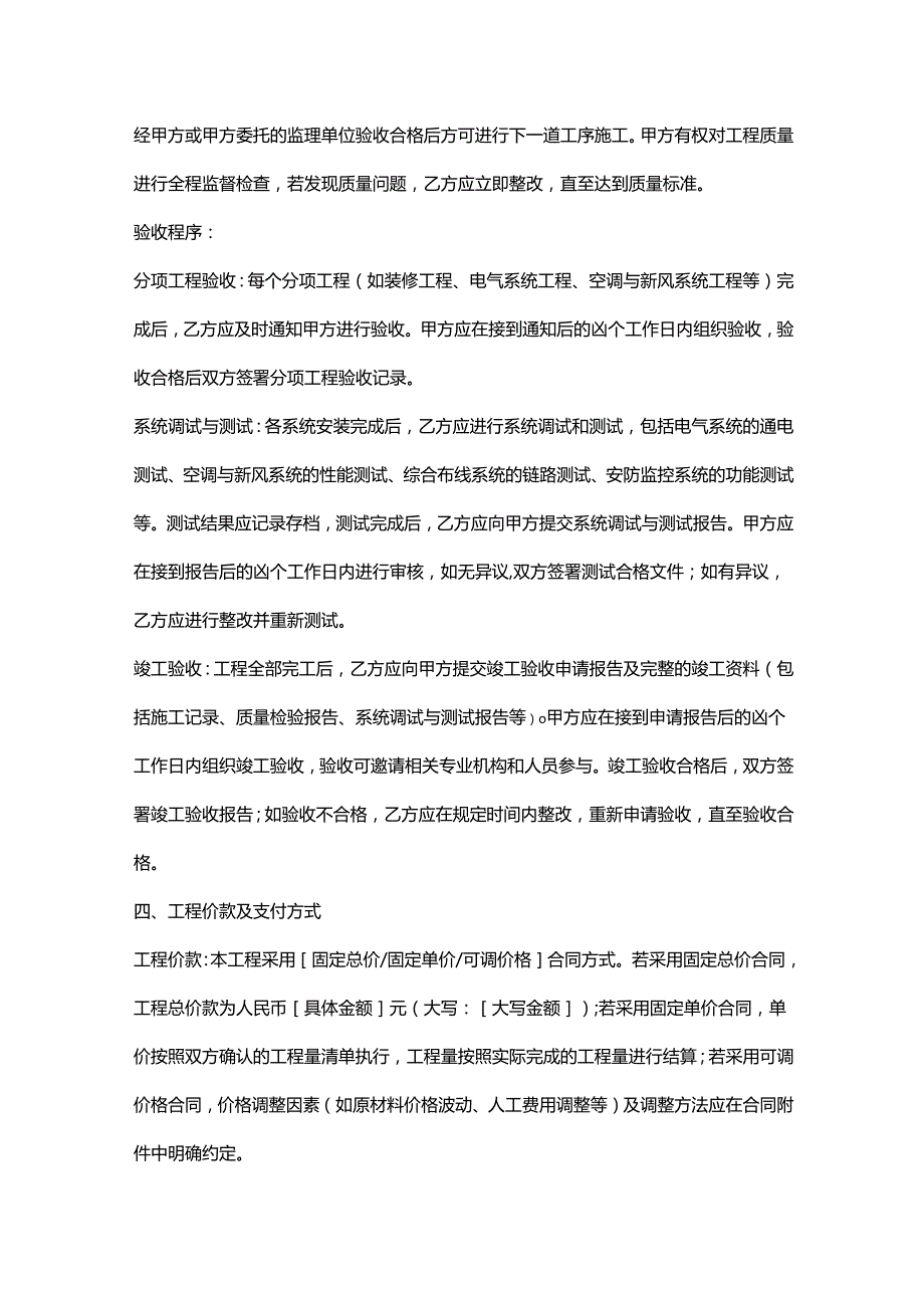 电子公司机房建设工程合同.docx_第3页