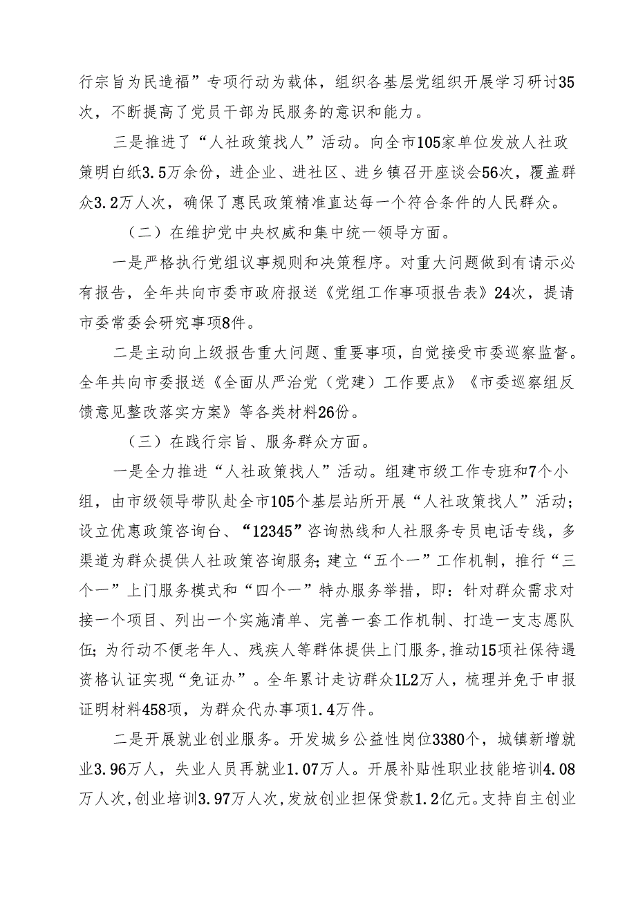 十篇民主生活会个人对照2025年检查发言（四个带头）精选.docx_第2页
