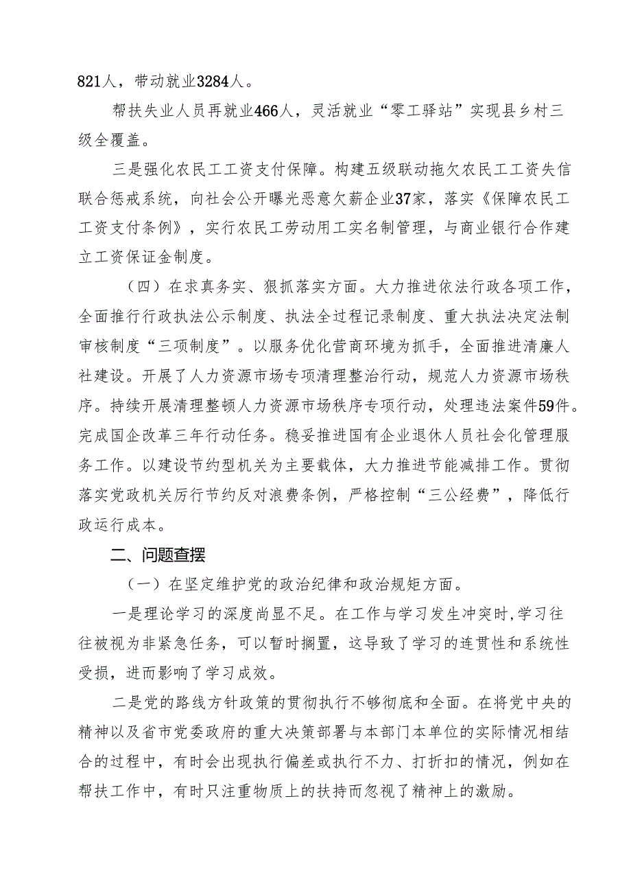 十篇民主生活会个人对照2025年检查发言（四个带头）精选.docx_第3页