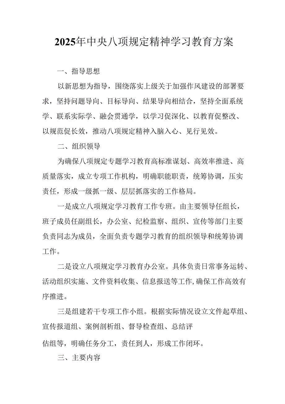 2025年大学开展《中央八项规定精神学习教育》工作实施方案 （8份）.docx_第1页