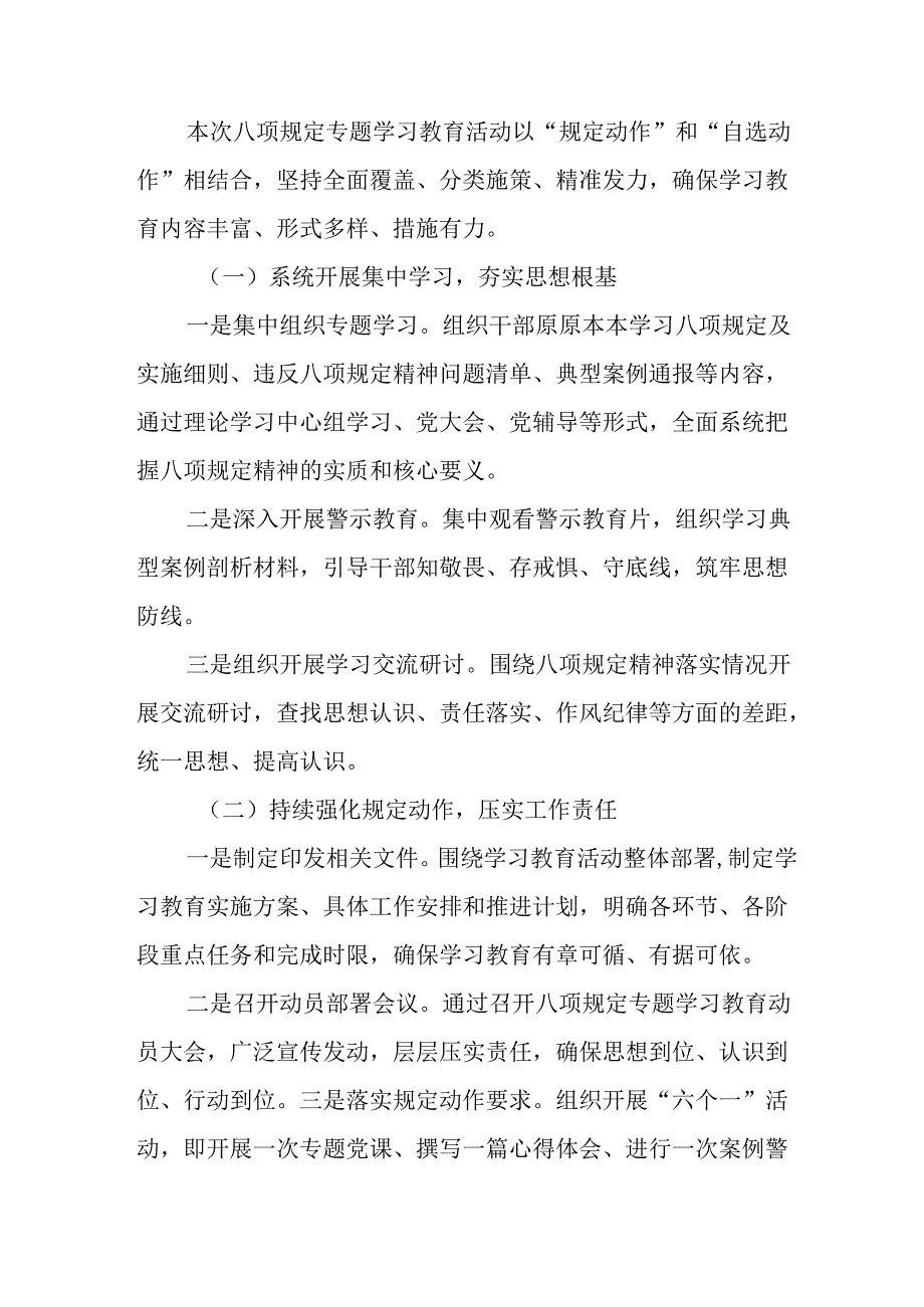 2025年大学开展《中央八项规定精神学习教育》工作实施方案 （8份）.docx_第2页
