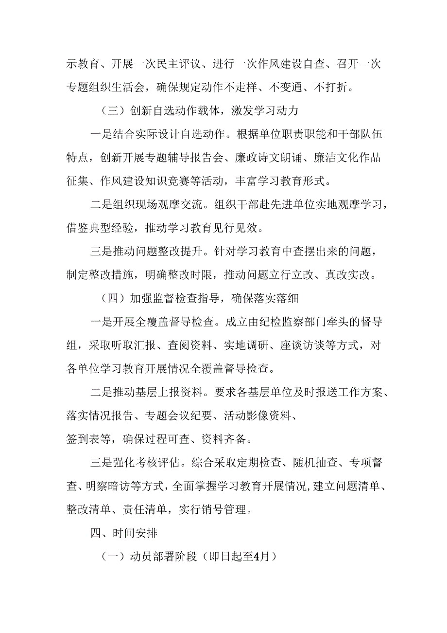2025年大学开展《中央八项规定精神学习教育》工作实施方案 （8份）.docx_第3页