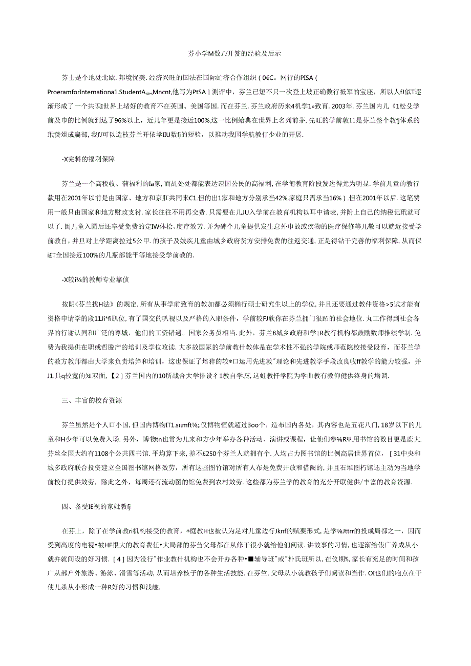 芬兰学前教育发展的经验及启示.docx_第1页