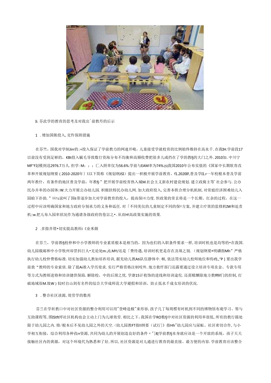 芬兰学前教育发展的经验及启示.docx_第2页