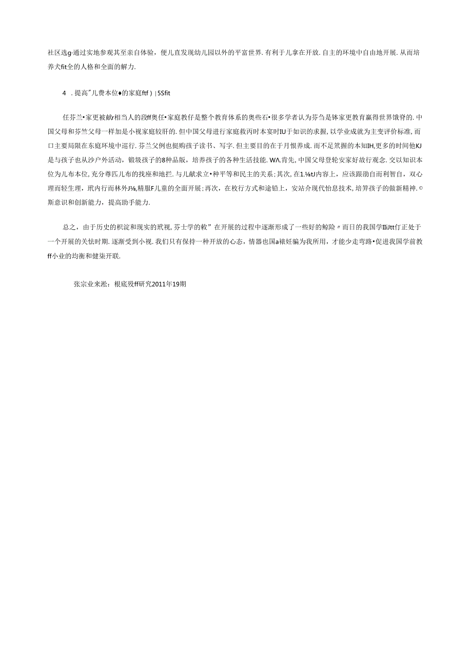 芬兰学前教育发展的经验及启示.docx_第3页