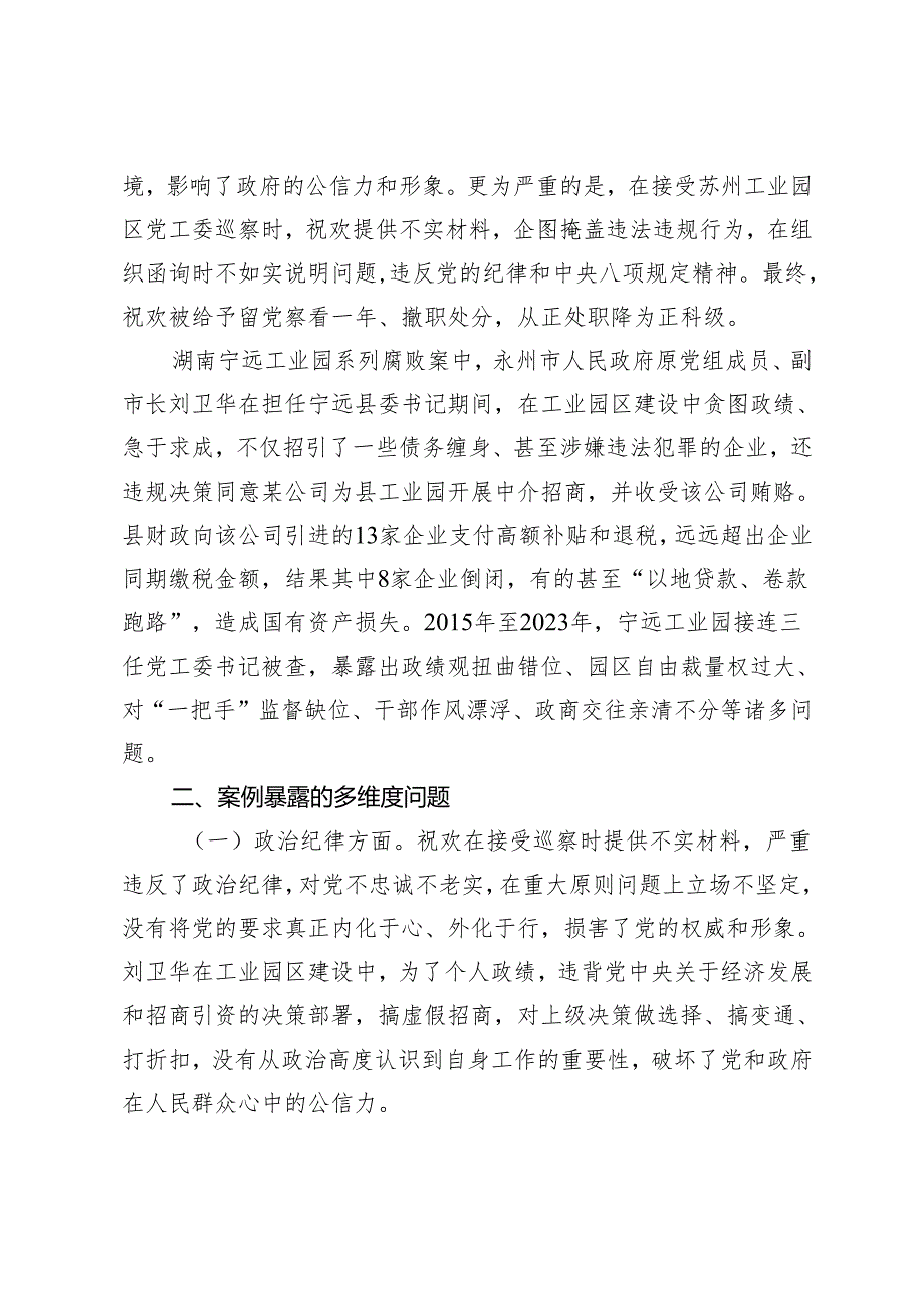 2025年党工委书记民主生活会反面典型案例剖析发言材料.docx_第3页
