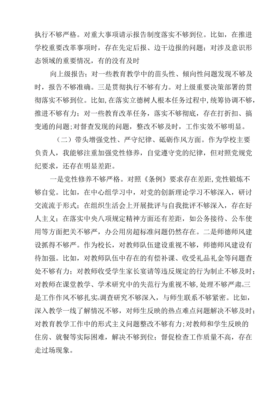 带头在遵规守纪、清正廉洁前提下勇于担责、敢于创新“四个带头”问题查摆材料【13篇精选】供参考.docx_第3页