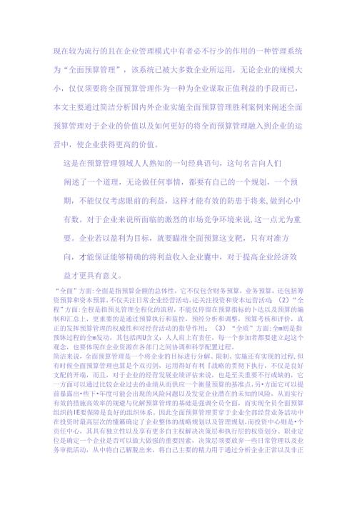 全面预算方面的相关概念.docx