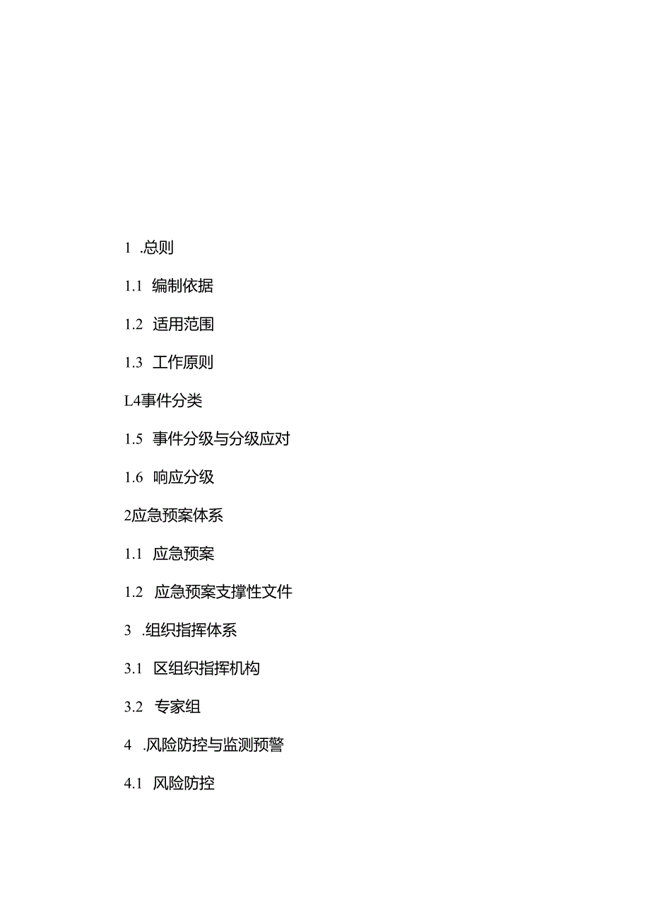 长市二道区突发事件总体应急预案.docx_第2页