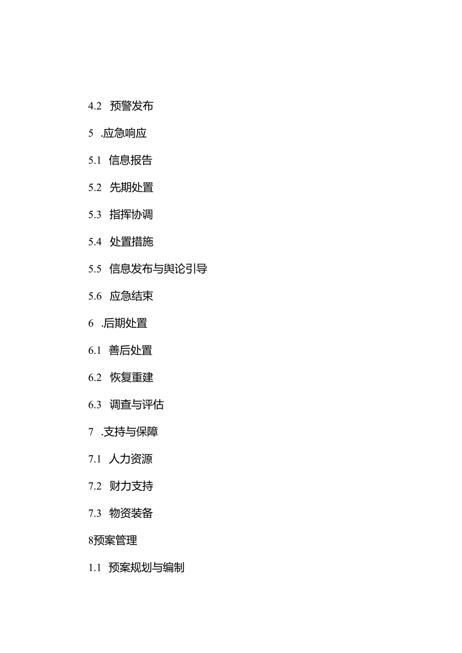 长市二道区突发事件总体应急预案.docx_第3页