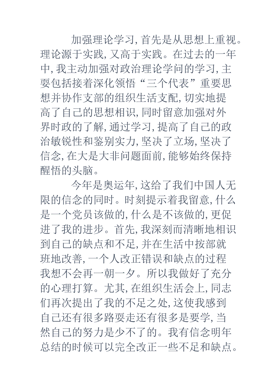 化工工人个人工作总结(精选多篇).docx_第2页