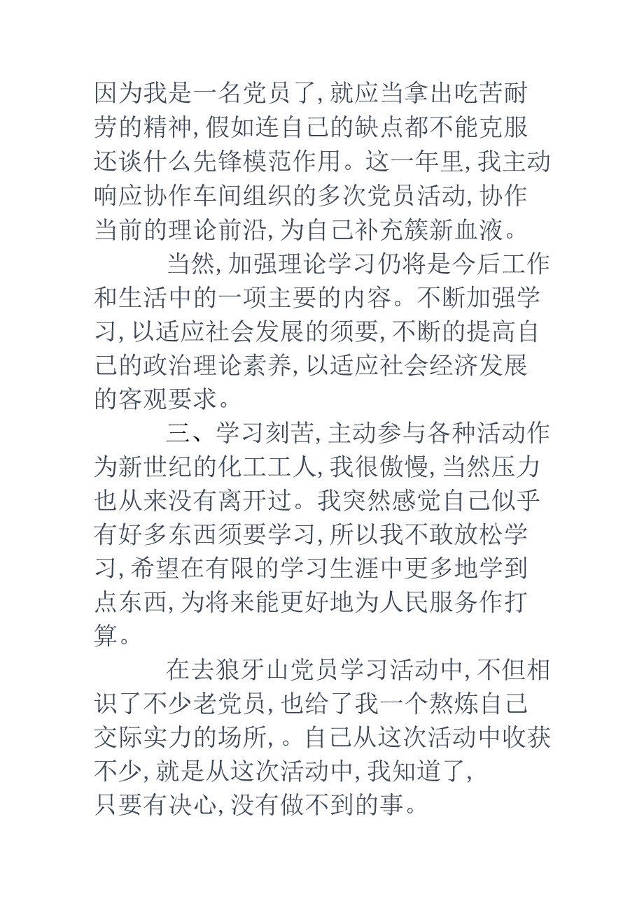 化工工人个人工作总结(精选多篇).docx_第3页
