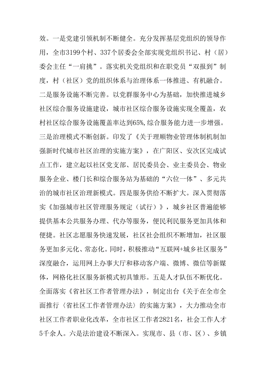“十五五”城乡社区服务体系建设规划(1).docx_第2页