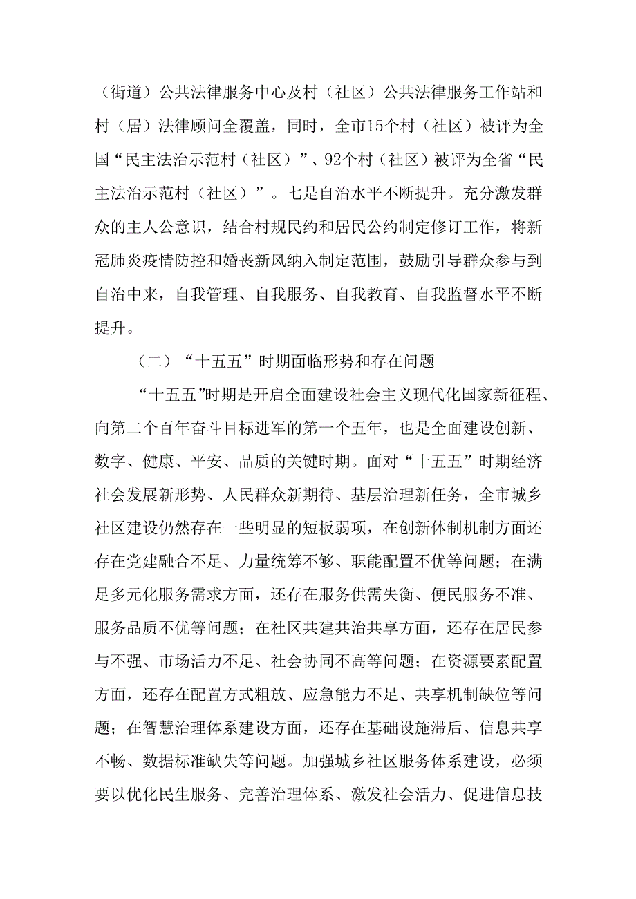 “十五五”城乡社区服务体系建设规划(1).docx_第3页