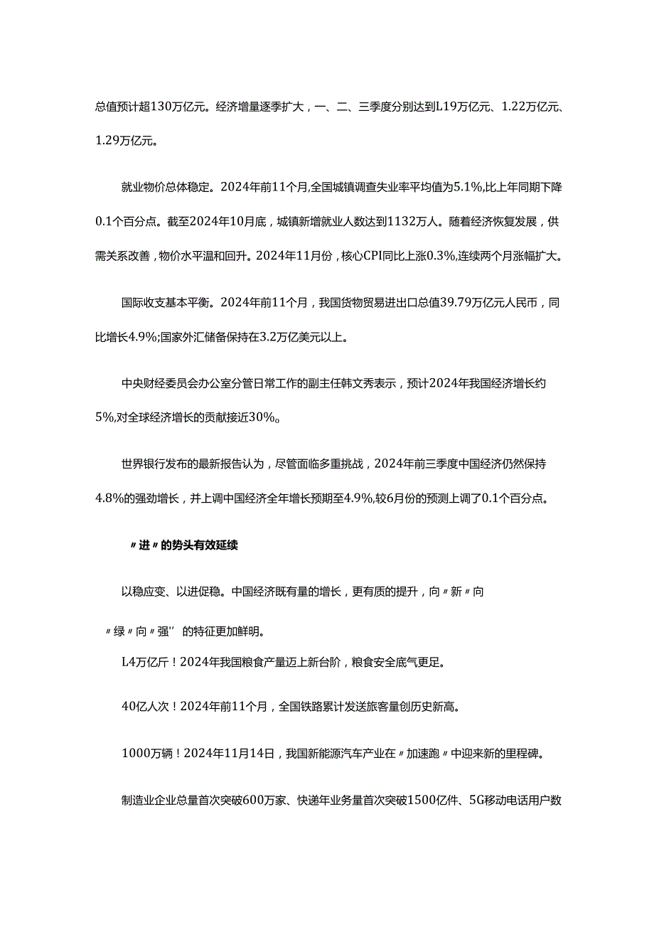2025年经济发展研讨发言稿.docx_第2页